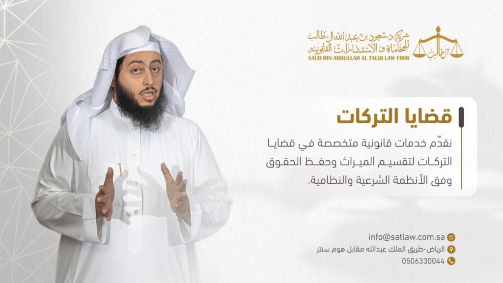 محامي تركات