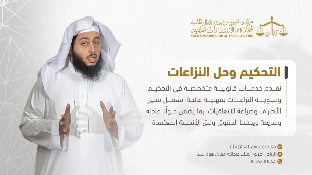 محامي تحكيم