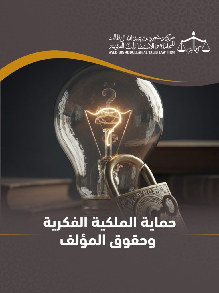 Whatsapp Image 2026 02 08 At 7.18.31 Pm 2 شركة الدكتور سعود بن عبد الله آل طالب للمحاماة و الإستشارات القانونية