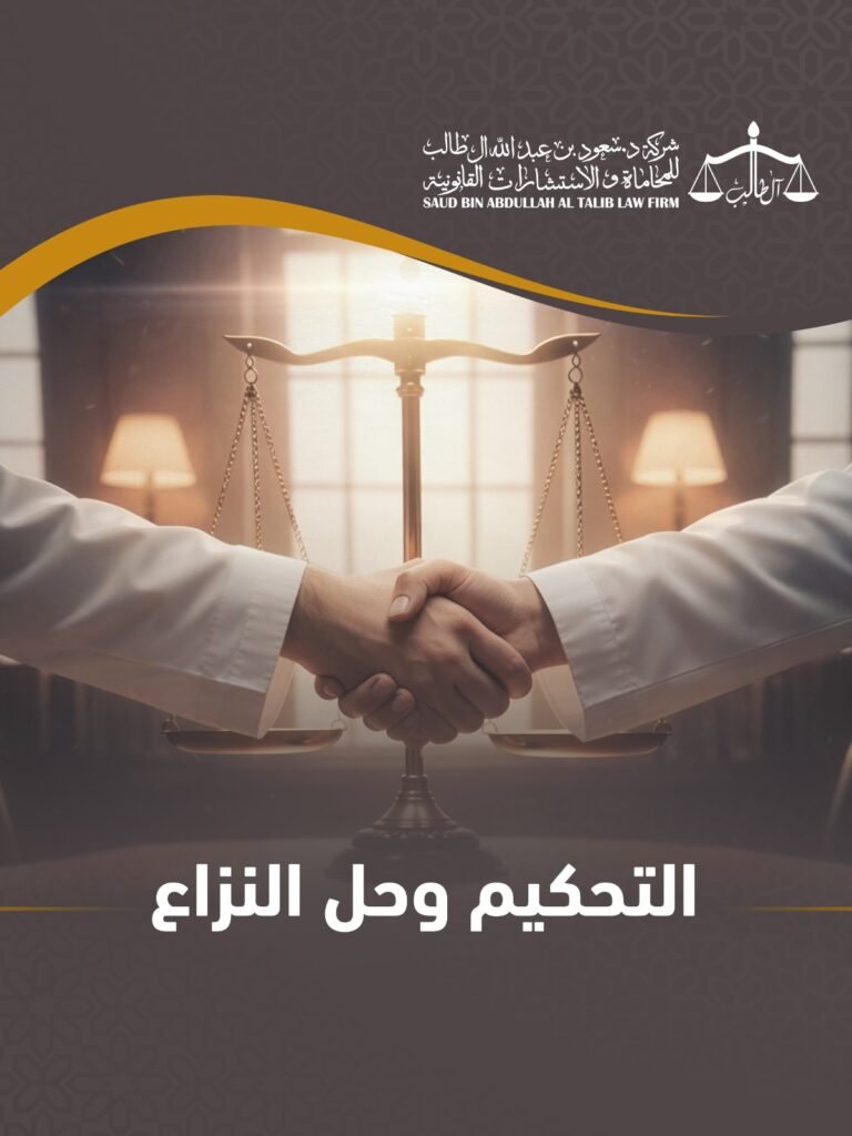 Whatsapp Image 2026 02 11 At 12.53.25 Pm شركة الدكتور سعود بن عبد الله آل طالب للمحاماة و الإستشارات القانونية