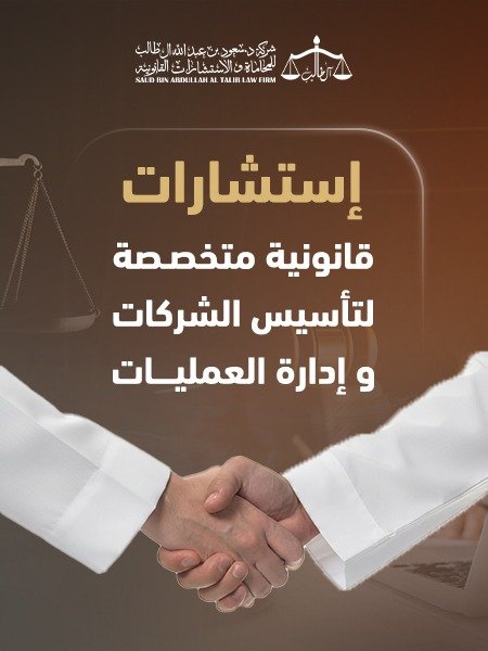 Whatsapp Image 2026 02 24 At 11.46.55 Pm شركة الدكتور سعود بن عبد الله آل طالب للمحاماة و الإستشارات القانونية