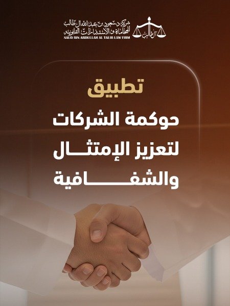 Whatsapp Image 2026 02 24 At 11.46.57 Pm شركة الدكتور سعود بن عبد الله آل طالب للمحاماة و الإستشارات القانونية