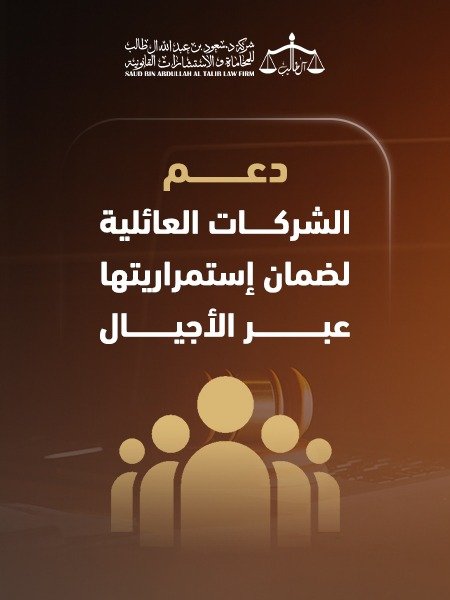 Whatsapp Image 2026 02 25 At 12.02.05 Am 1 شركة الدكتور سعود بن عبد الله آل طالب للمحاماة و الإستشارات القانونية
