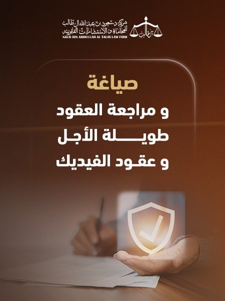 Whatsapp Image 2026 02 25 At 12.10.21 Am شركة الدكتور سعود بن عبد الله آل طالب للمحاماة و الإستشارات القانونية