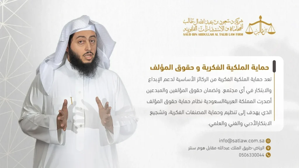 حماية الملكية الفكرية