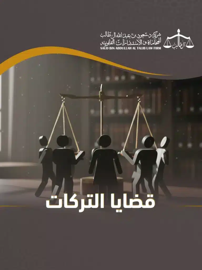 محامي تركات