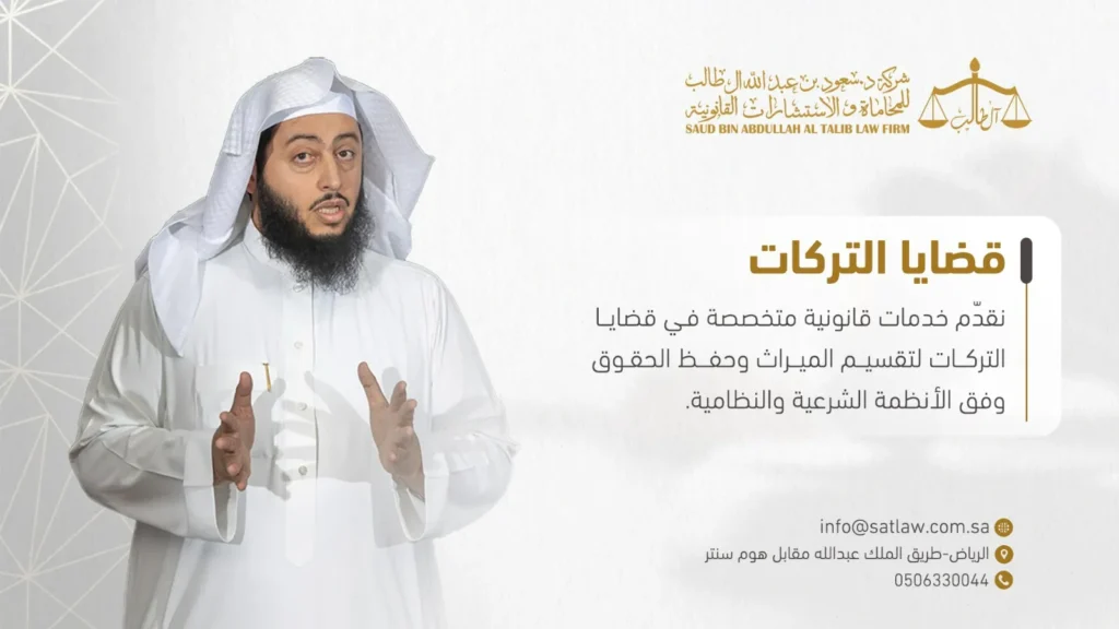 محامي تركات