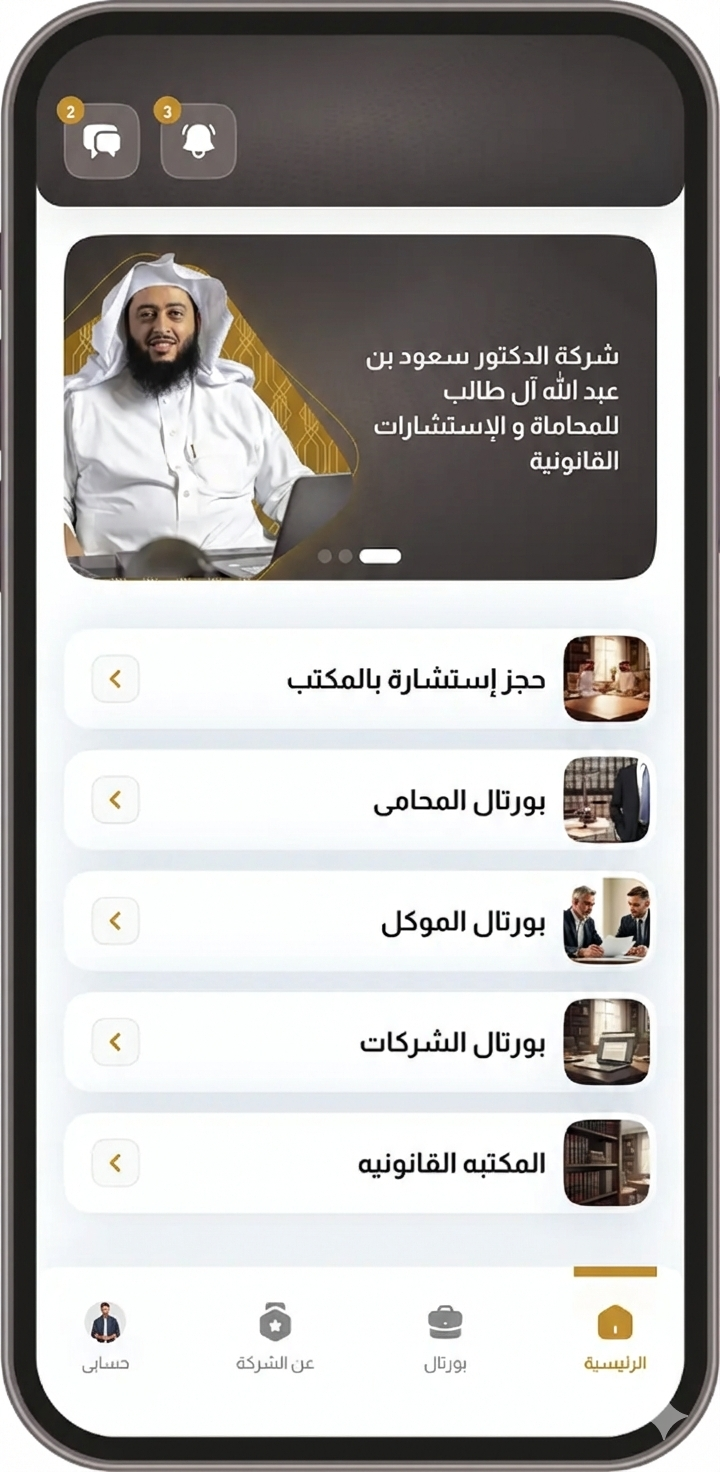 Gemini Generated Image Es07Ztes07Ztes07 شركة الدكتور سعود بن عبد الله آل طالب للمحاماة و الإستشارات القانونية