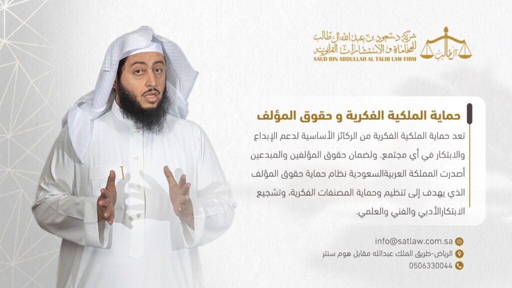 حماية الملكية الفكرية