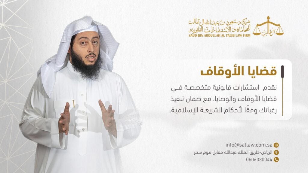 محامي أوقاف