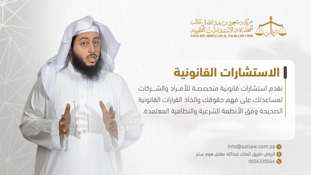 استشارات قانونية