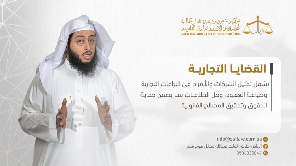 محامي تجاري