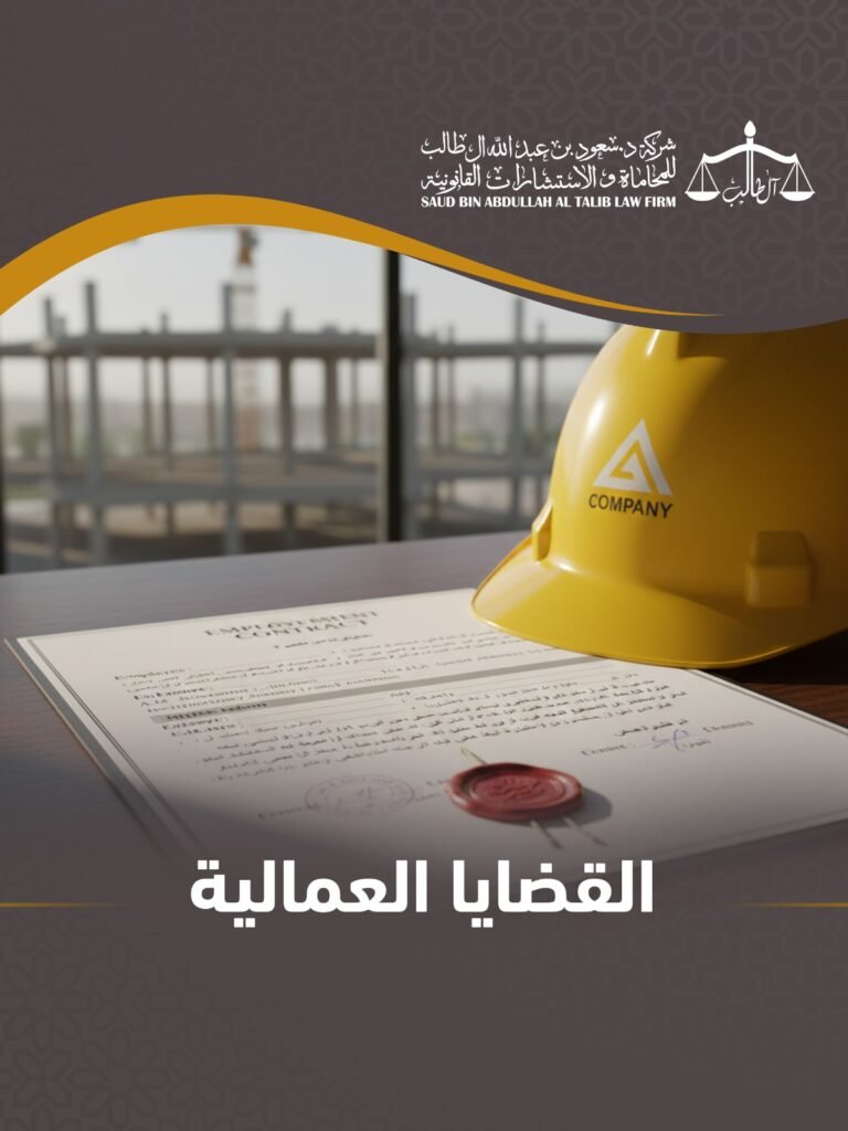Whatsapp Image 2026 02 08 At 7.18.31 Pm 5 شركة الدكتور سعود بن عبد الله آل طالب للمحاماة و الإستشارات القانونية
