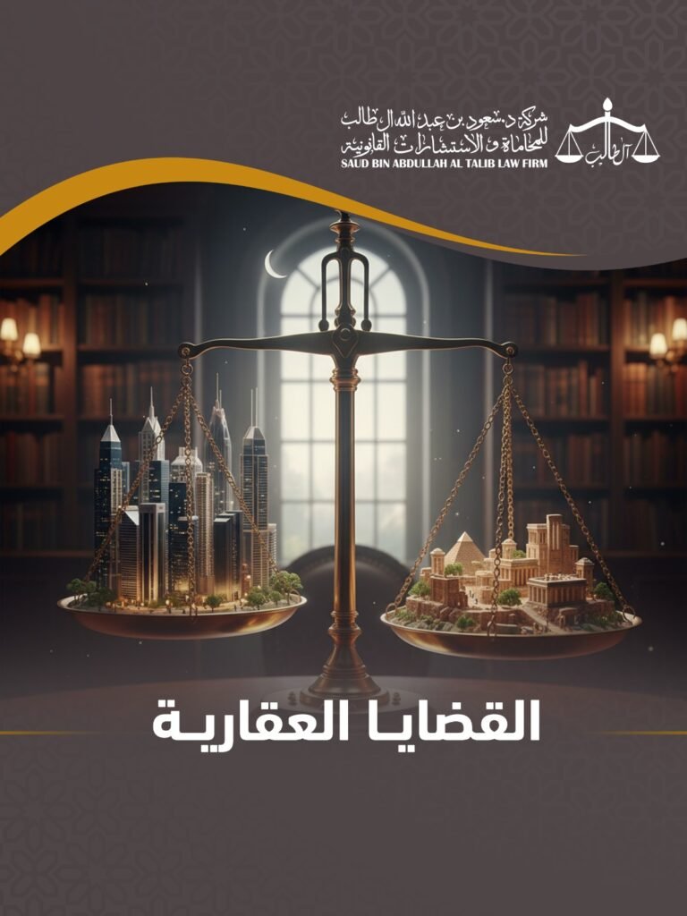 Whatsapp Image 2026 02 08 At 7.18.32 Pm 4 شركة الدكتور سعود بن عبد الله آل طالب للمحاماة و الإستشارات القانونية