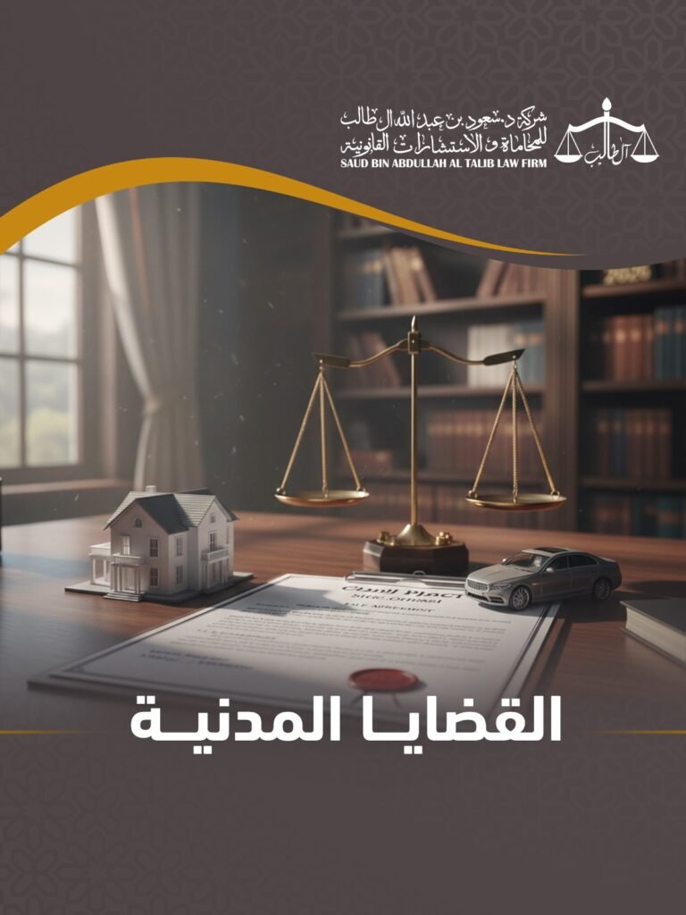 Whatsapp Image 2026 02 09 At 3.01.32 Pm 2 شركة الدكتور سعود بن عبد الله آل طالب للمحاماة و الإستشارات القانونية