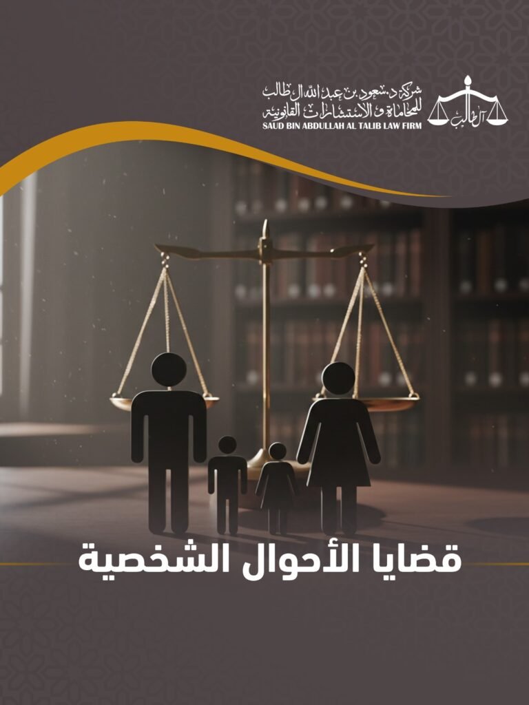 Whatsapp Image 2026 02 09 At 3.01.32 Pm 3 شركة الدكتور سعود بن عبد الله آل طالب للمحاماة و الإستشارات القانونية