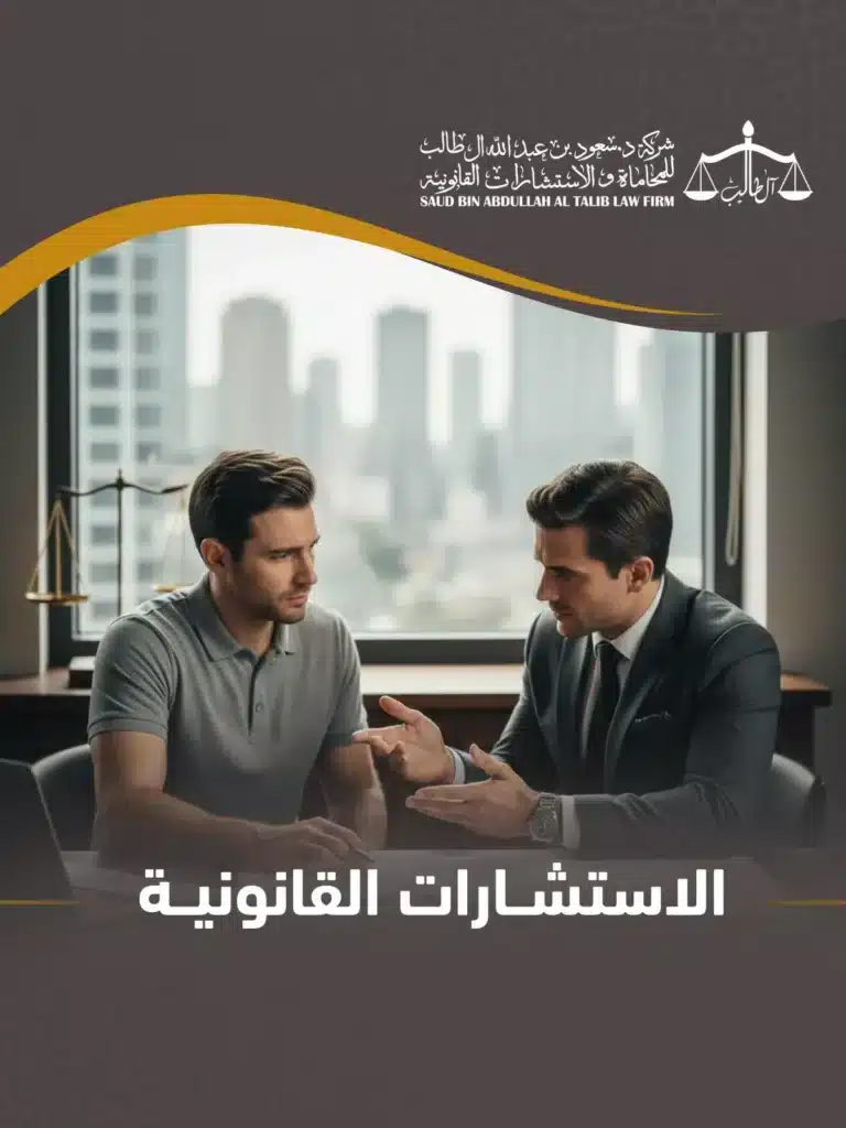 استشارات قانونية