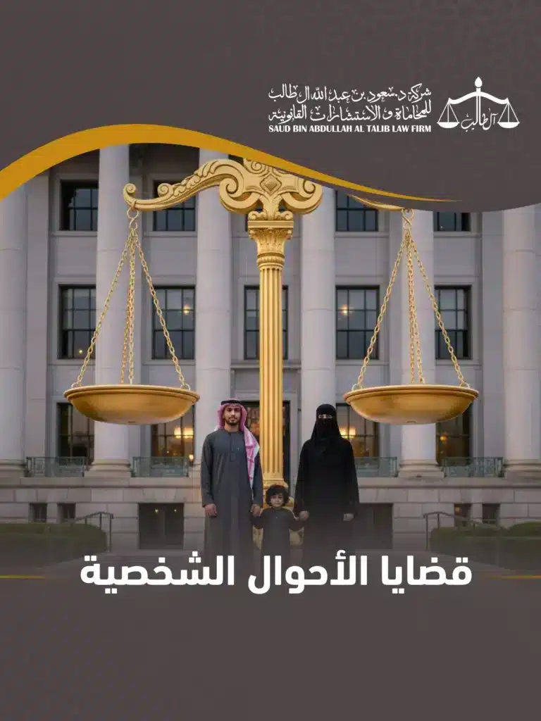 محامي أحوال شخصية