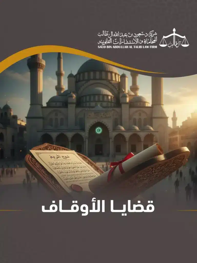 محامي أوقاف