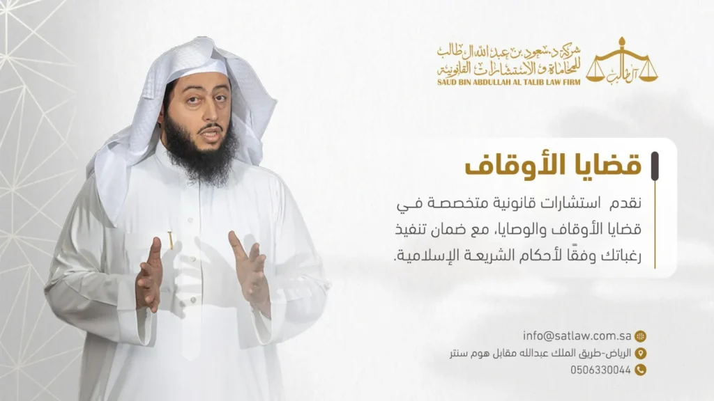 محامي أوقاف