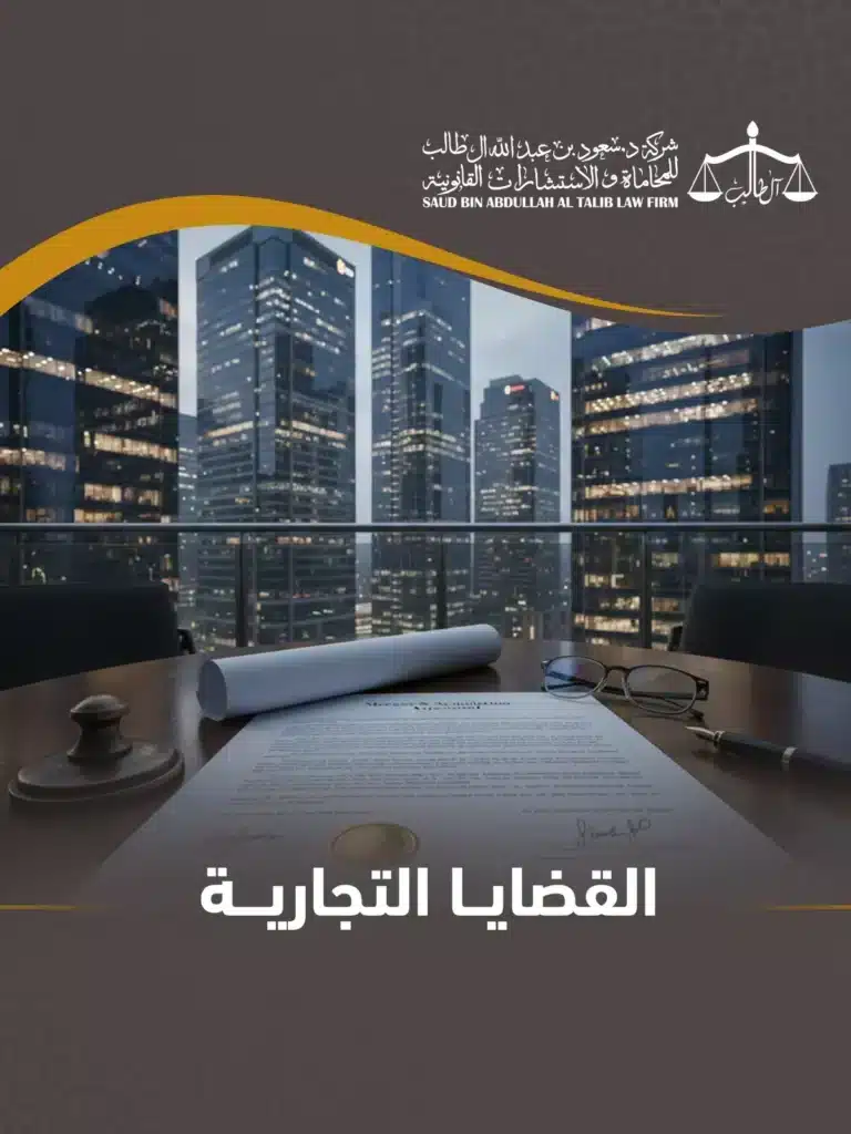 محامي تجاري