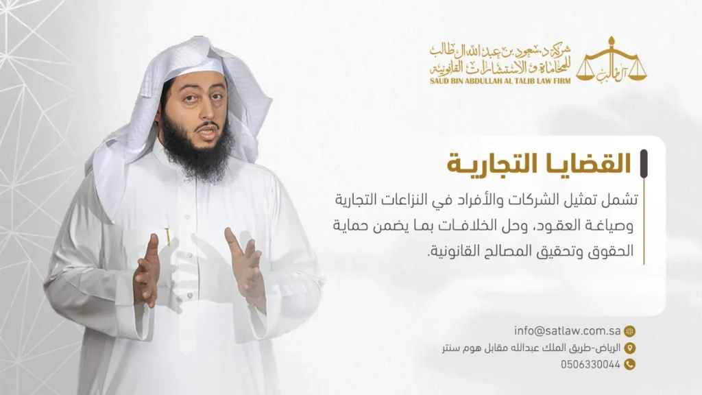 محامي تجاري