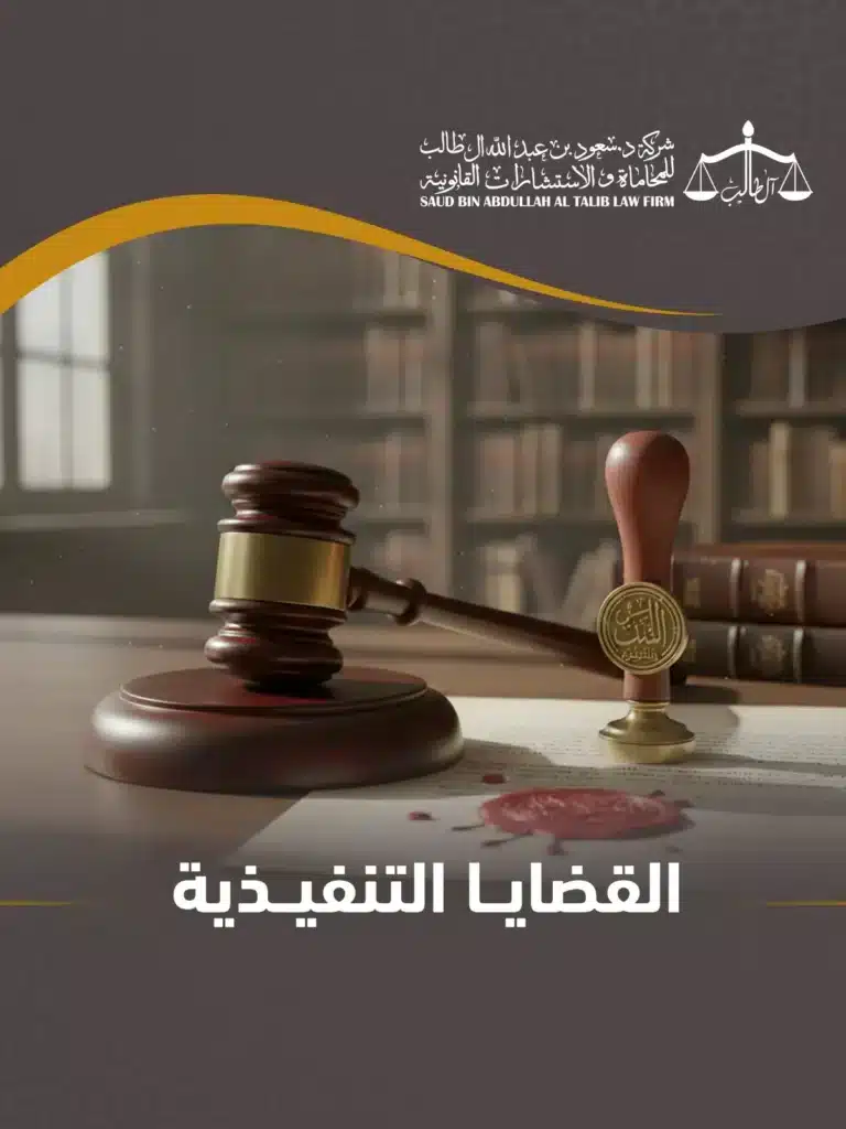 محامي تنفيذ