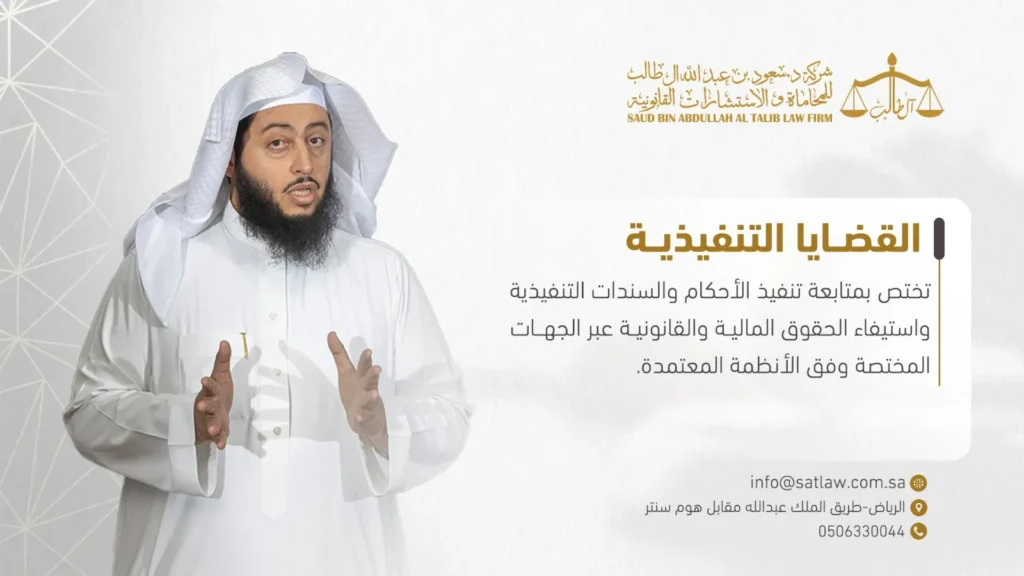 محامي تنفيذ