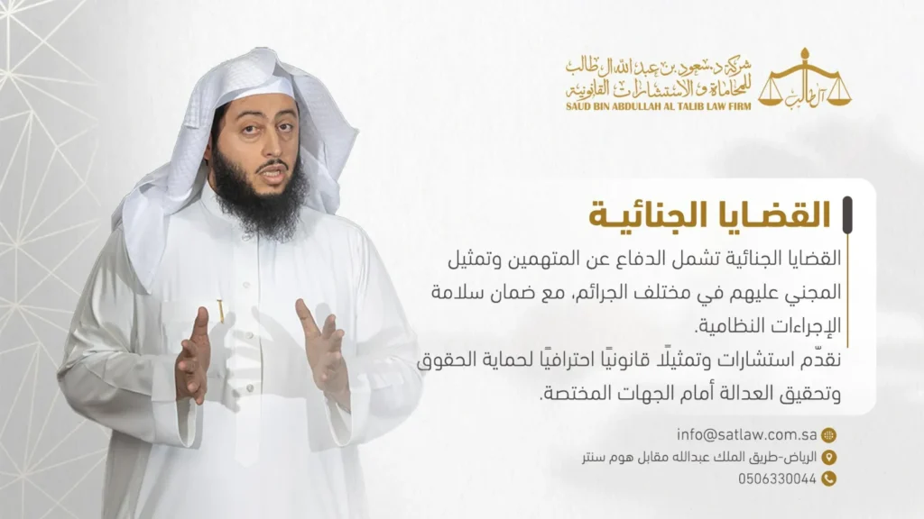 محامي جنائي