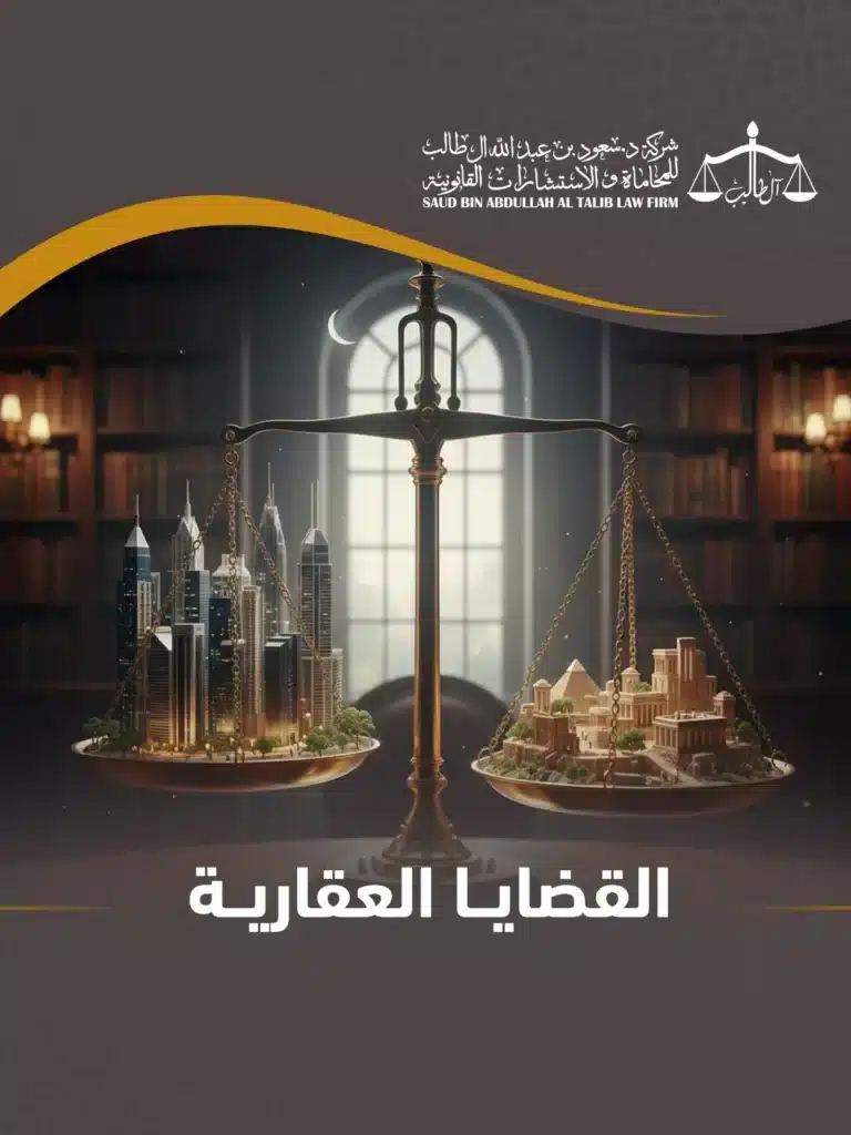 محامي عقارات