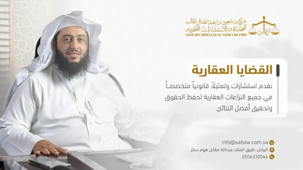 محامي عقارات