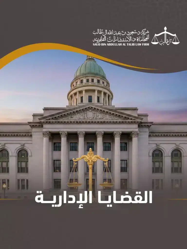 محامي قضايا إدارية