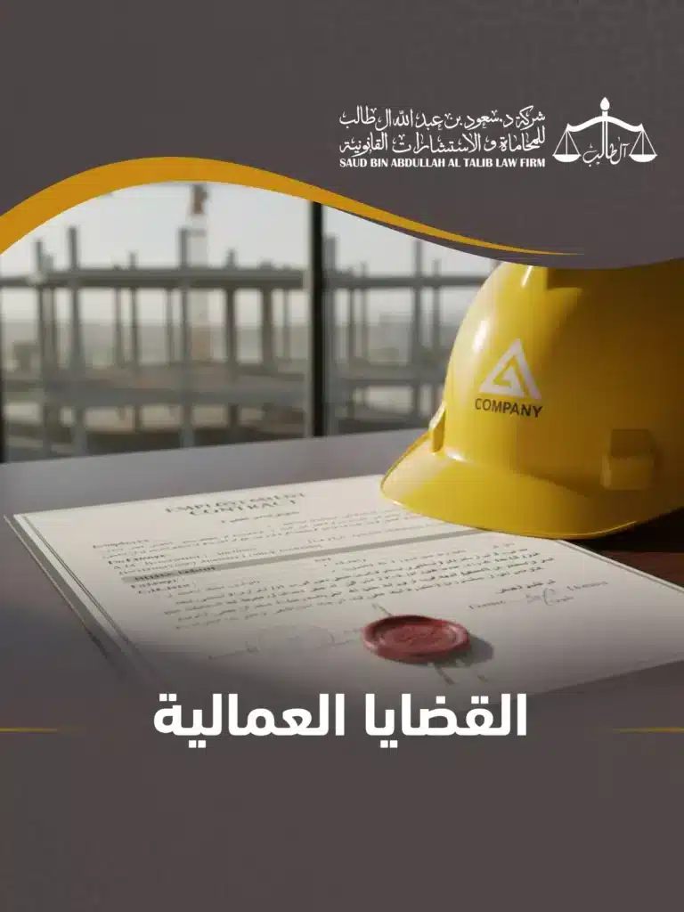 محامي قضايا عمالية