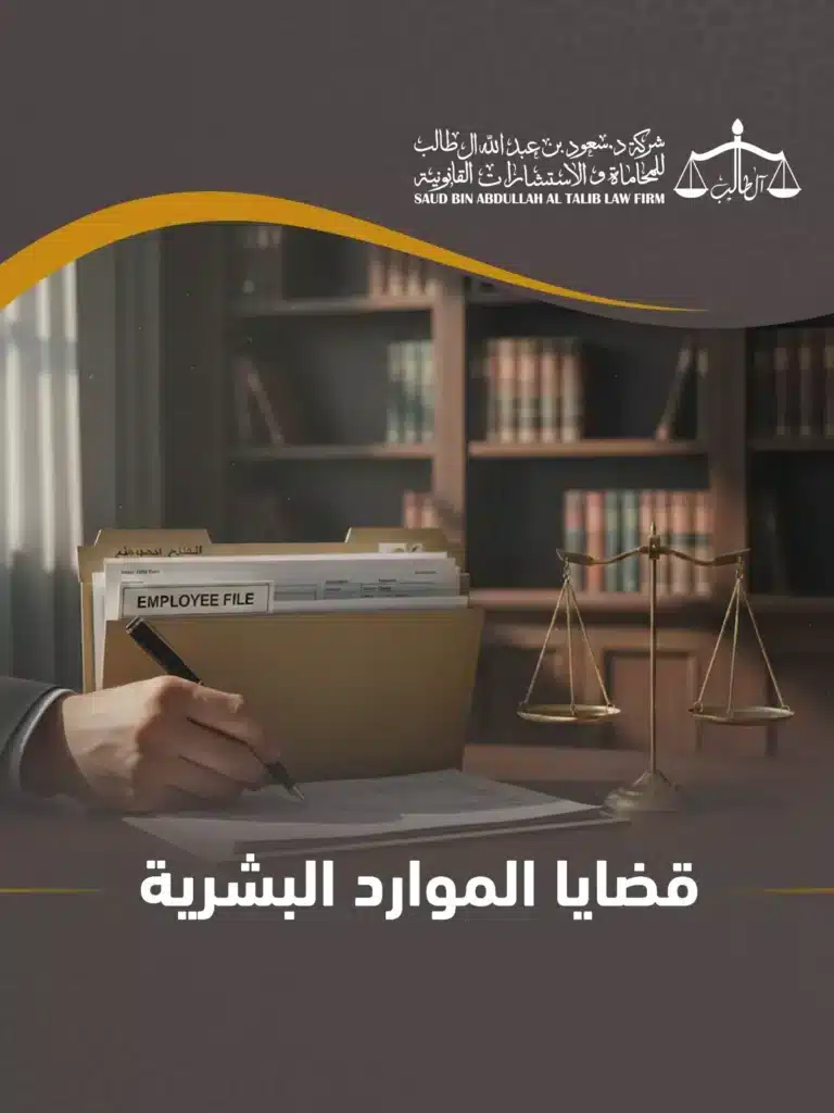 محامي موارد بشرية