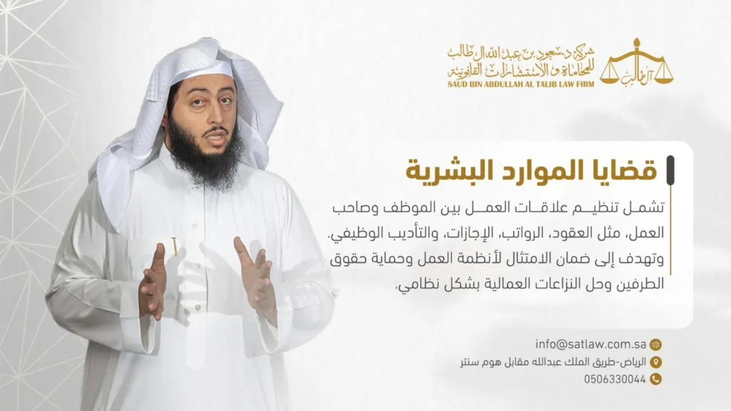 محامي موارد بشرية