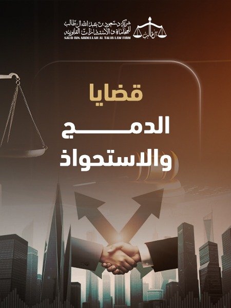 Whatsapp Image 2026 02 24 At 7.16.26 Pm شركة الدكتور سعود بن عبد الله آل طالب للمحاماة و الإستشارات القانونية