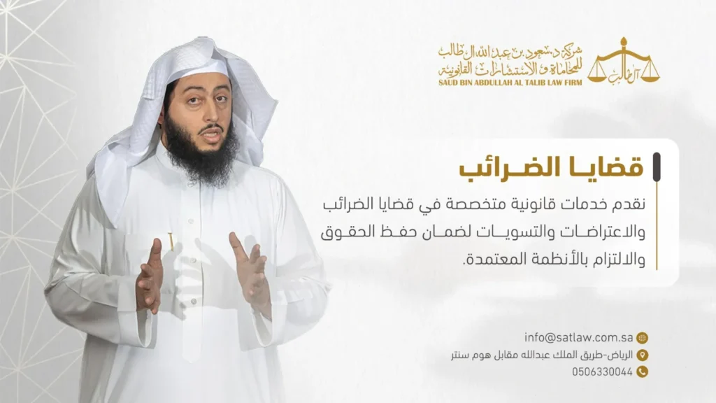 محامي ضرائب