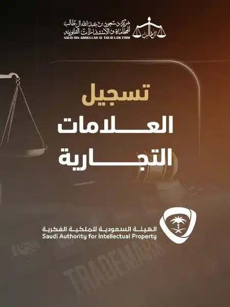 محامي علامات تجارية