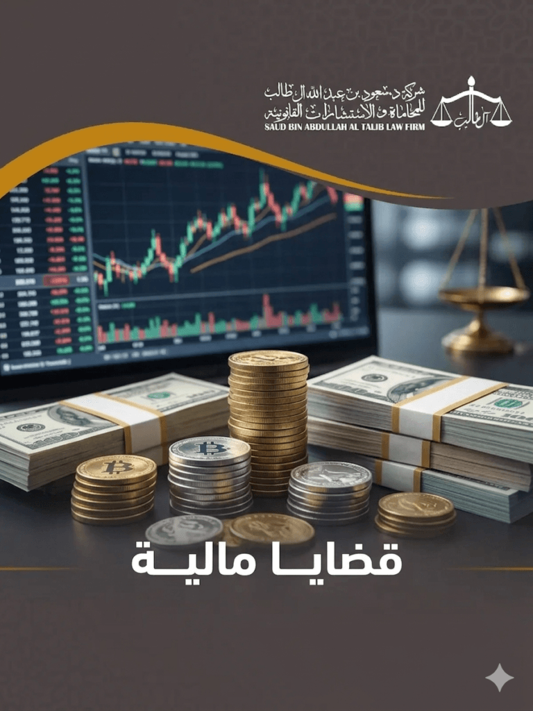 Services 14 Gemini Generated Image M2Ogvjm2Ogvjm2Og شركة الدكتور سعود بن عبد الله آل طالب للمحاماة و الإستشارات القانونية