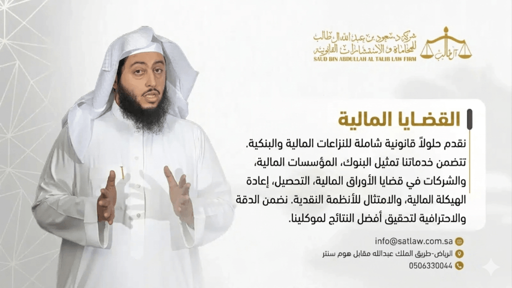 Gemini Generated Image Q078Mq078Mq078Mq شركة الدكتور سعود بن عبد الله آل طالب للمحاماة و الإستشارات القانونية