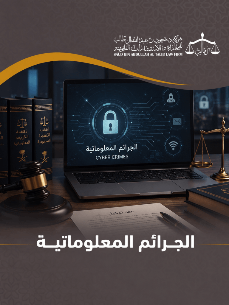 Services 1 محامي جرائم معلوماتية