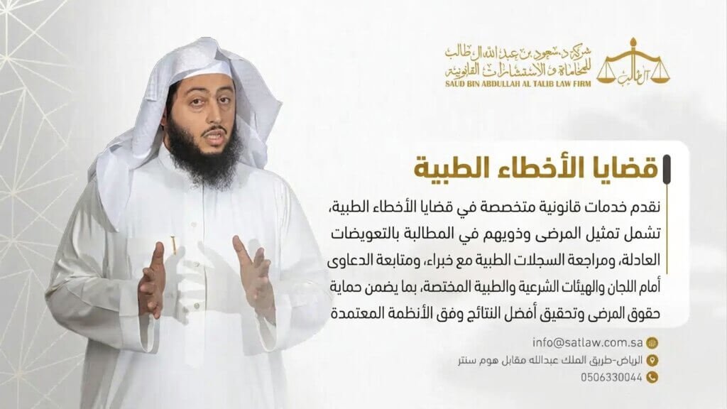محامي أخطاء طبية 1 محامي أخطاء طبية