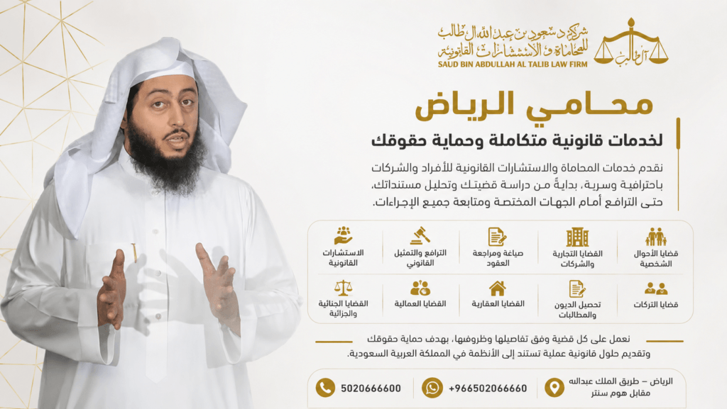 محامي الرياض 1 محامي الرياض