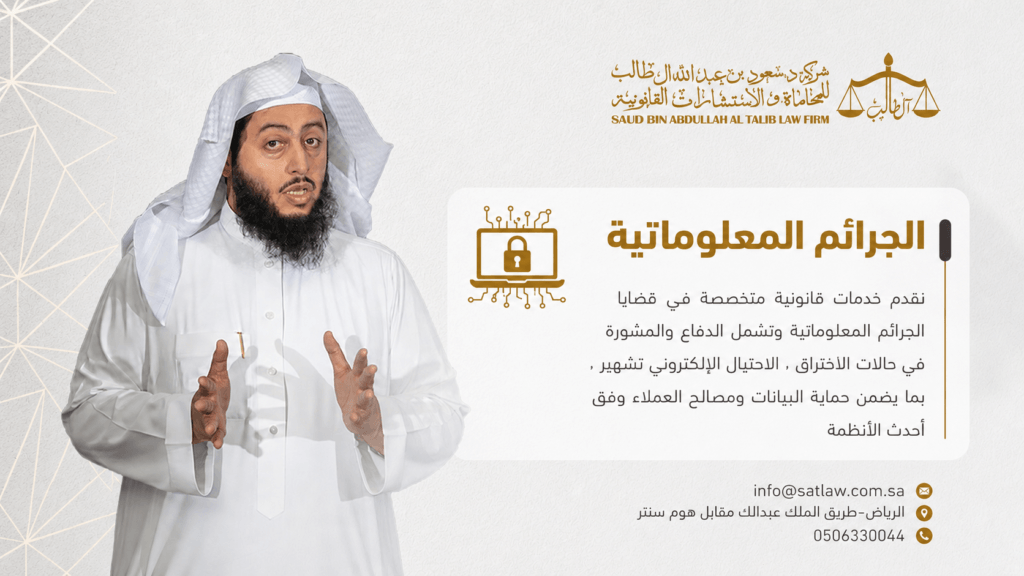 محامي جرائم معلوماتيه